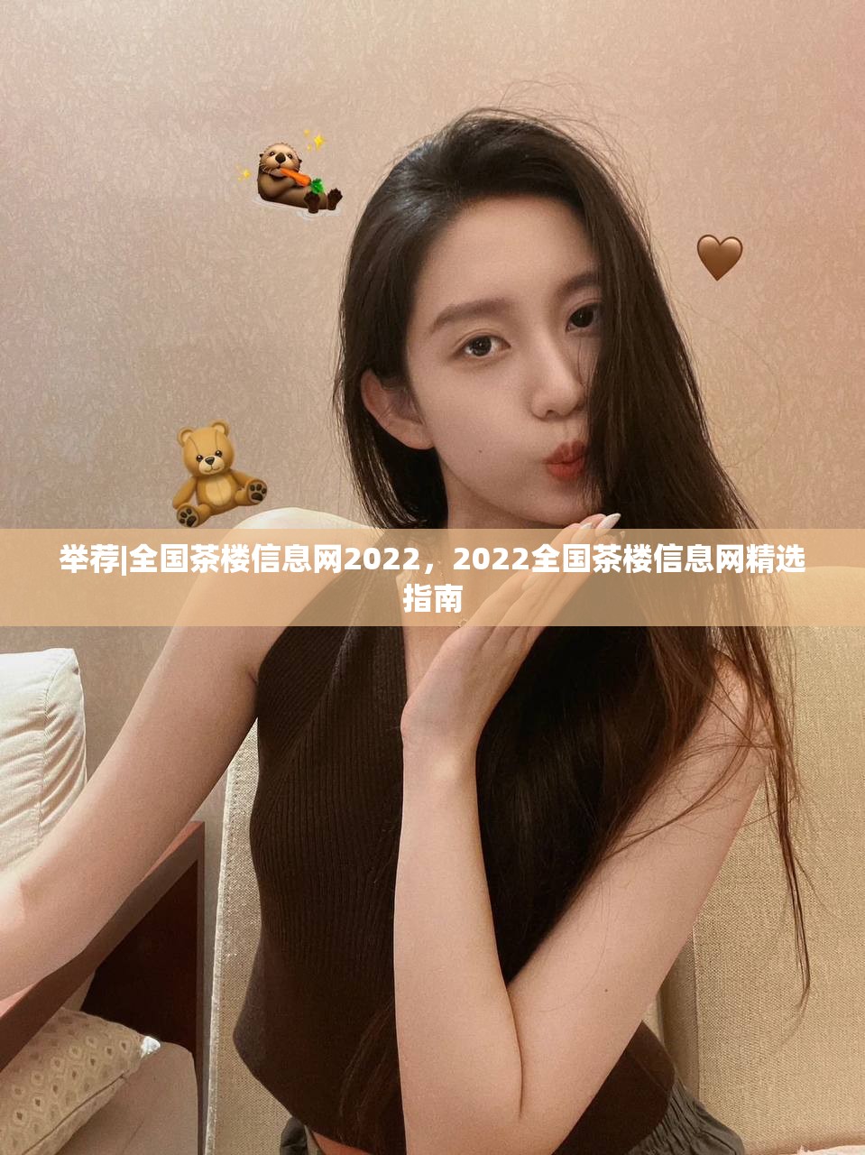 举荐|全国茶楼信息网2022，2022全国茶楼信息网精选指南