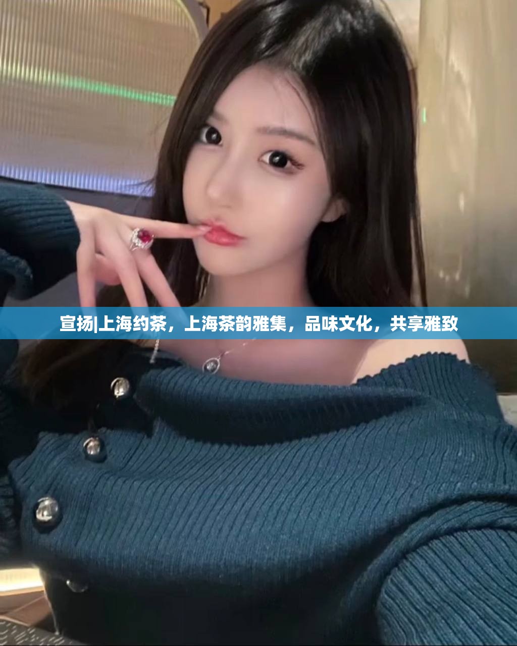 宣扬|上海约茶，上海茶韵雅集，品味文化，共享雅致