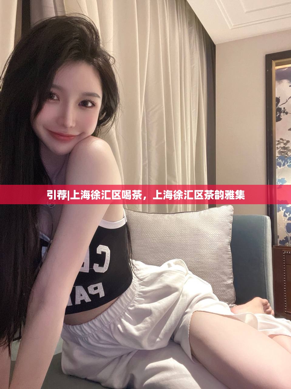 引荐|上海徐汇区喝茶，上海徐汇区茶韵雅集