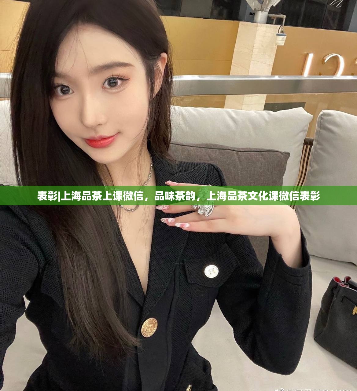 表彰|上海品茶上课微信，品味茶韵，上海品茶文化课微信表彰