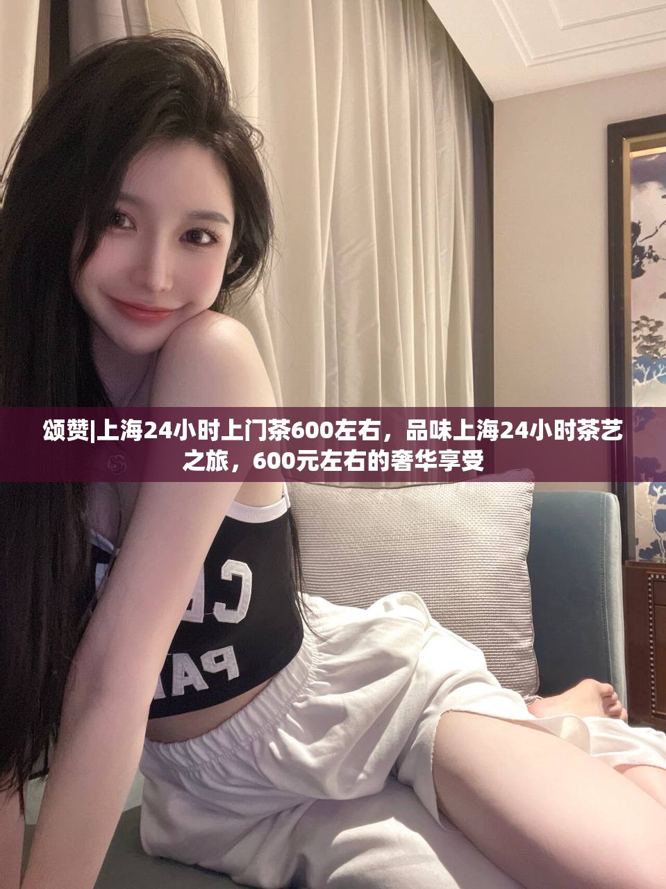 颂赞|上海24小时上门茶600左右，品味上海24小时茶艺之旅，600元左右的奢华享受
