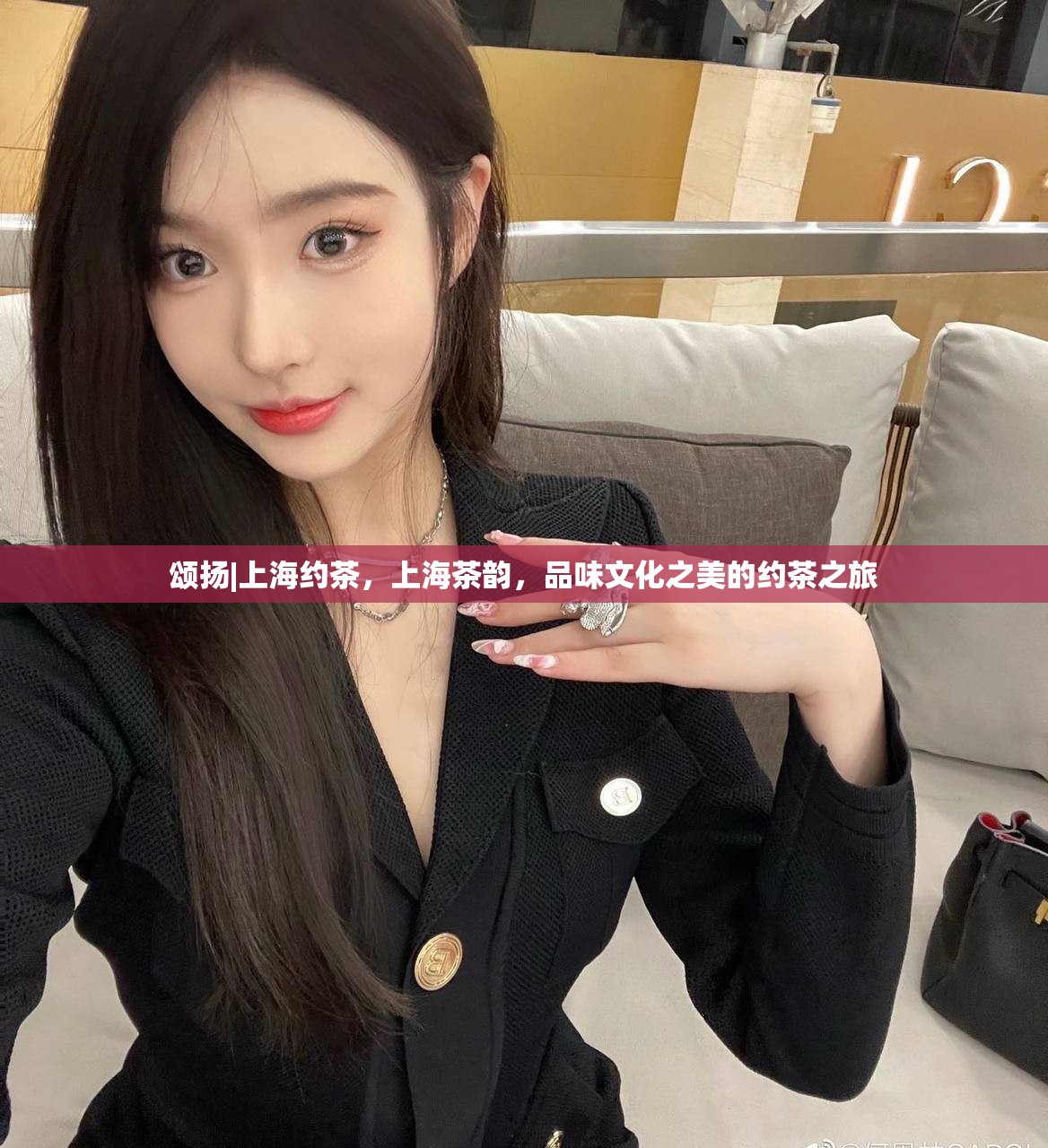 颂扬|上海约茶，上海茶韵，品味文化之美的约茶之旅