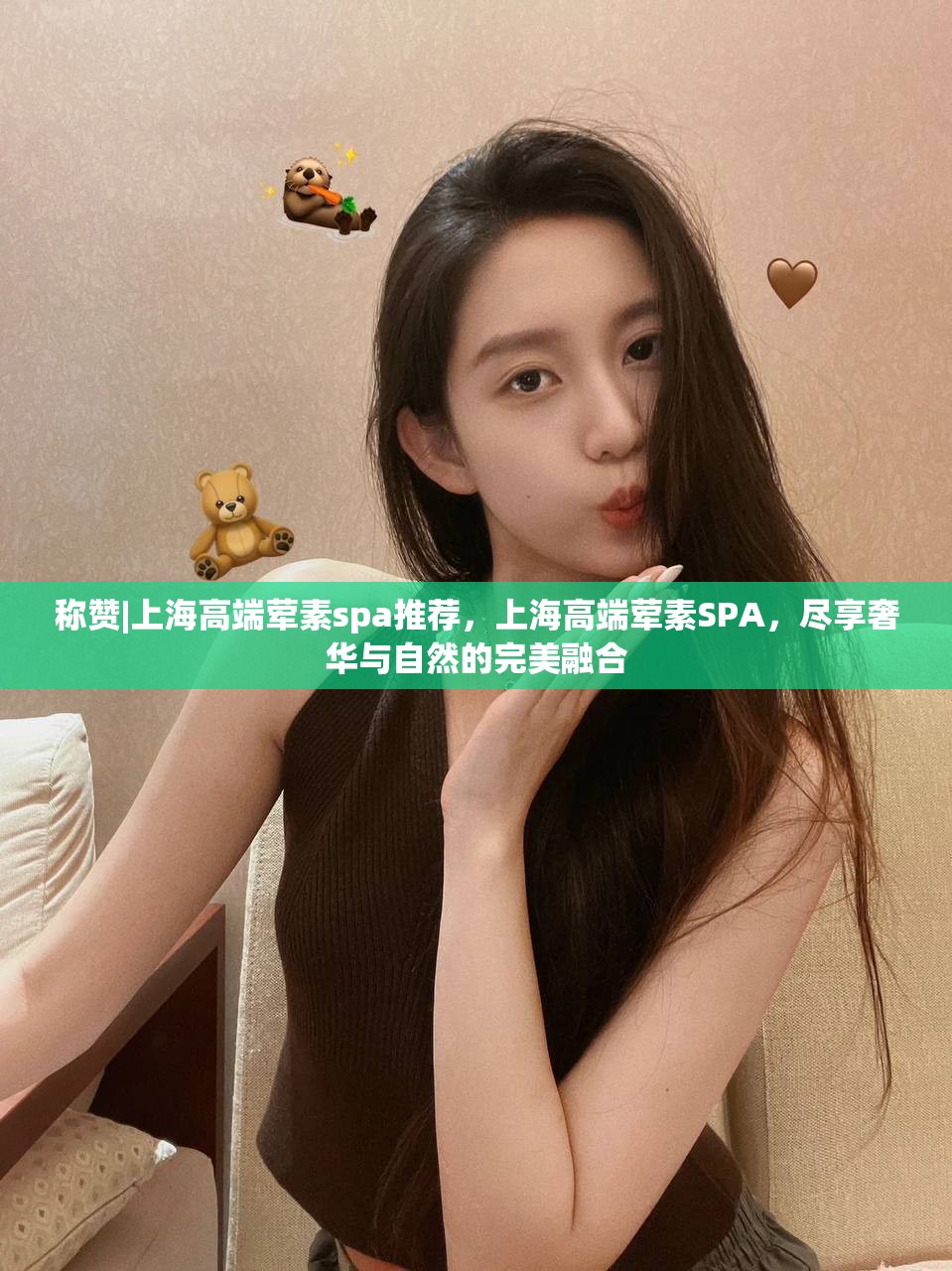 称赞|上海高端荤素spa推荐，上海高端荤素SPA，尽享奢华与自然的完美融合