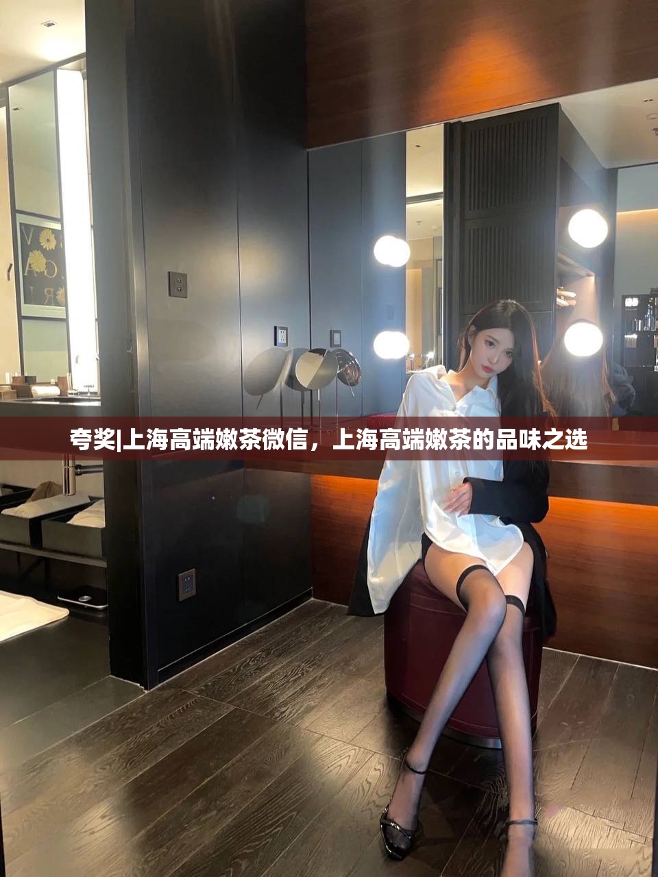 夸奖|上海高端嫩茶微信，上海高端嫩茶的品味之选
