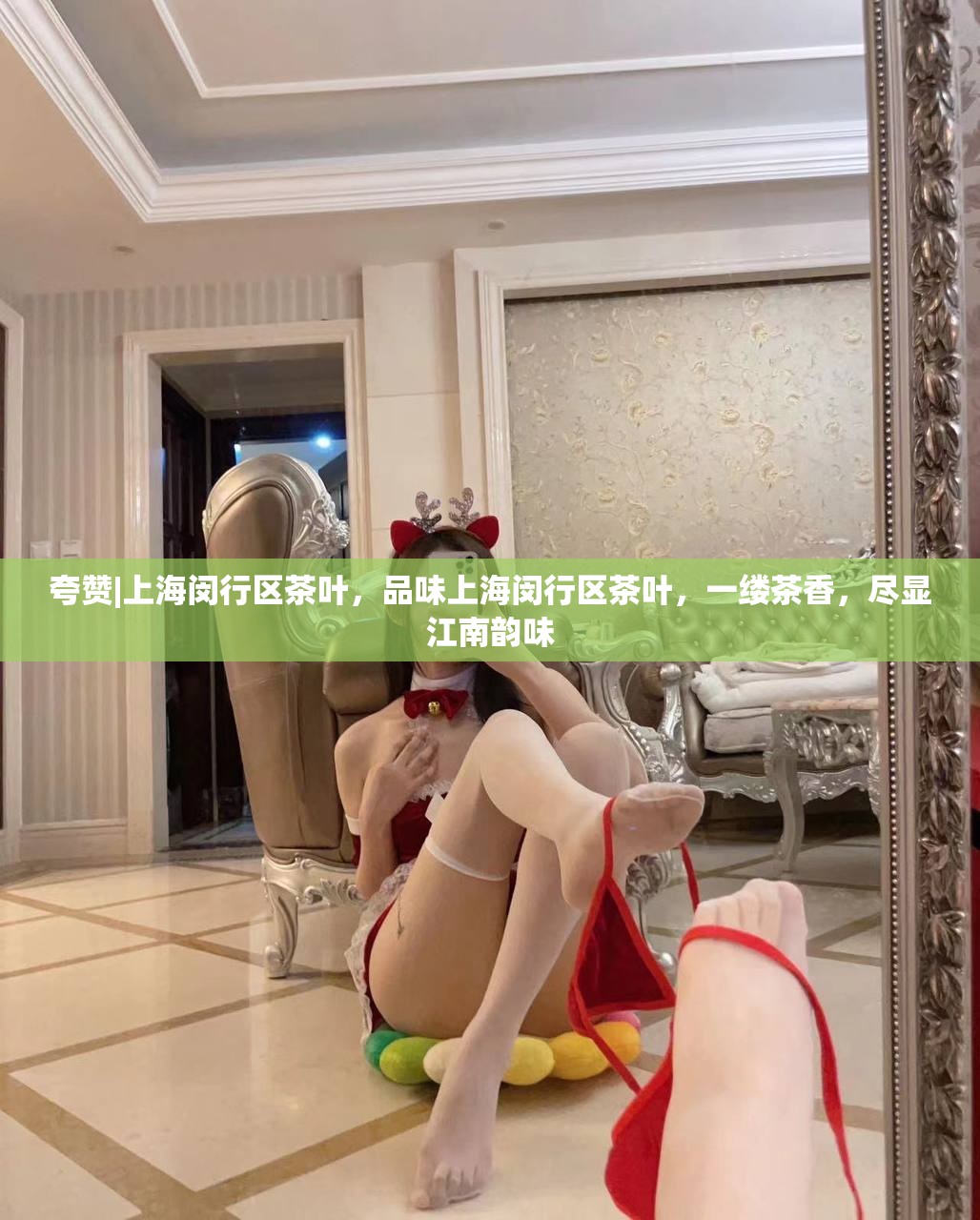 夸赞|上海闵行区茶叶，品味上海闵行区茶叶，一缕茶香，尽显江南韵味
