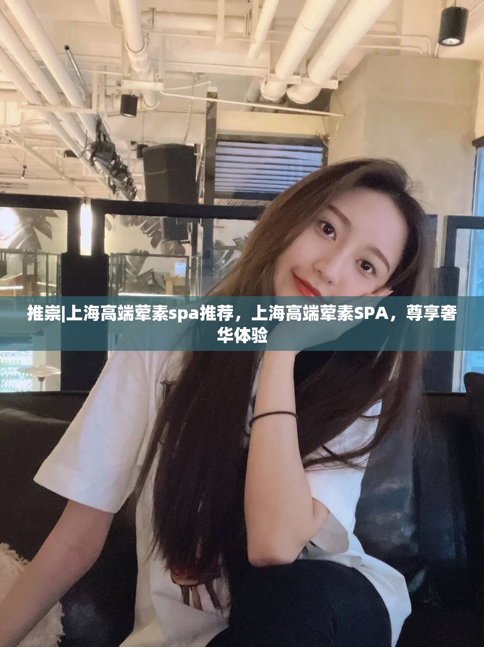 推崇|上海高端荤素spa推荐，上海高端荤素SPA，尊享奢华体验