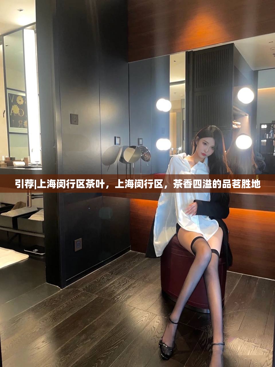 引荐|上海闵行区茶叶，上海闵行区，茶香四溢的品茗胜地