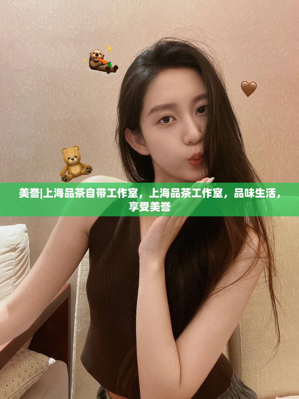 美誉|上海品茶自带工作室，上海品茶工作室，品味生活，享受美誉