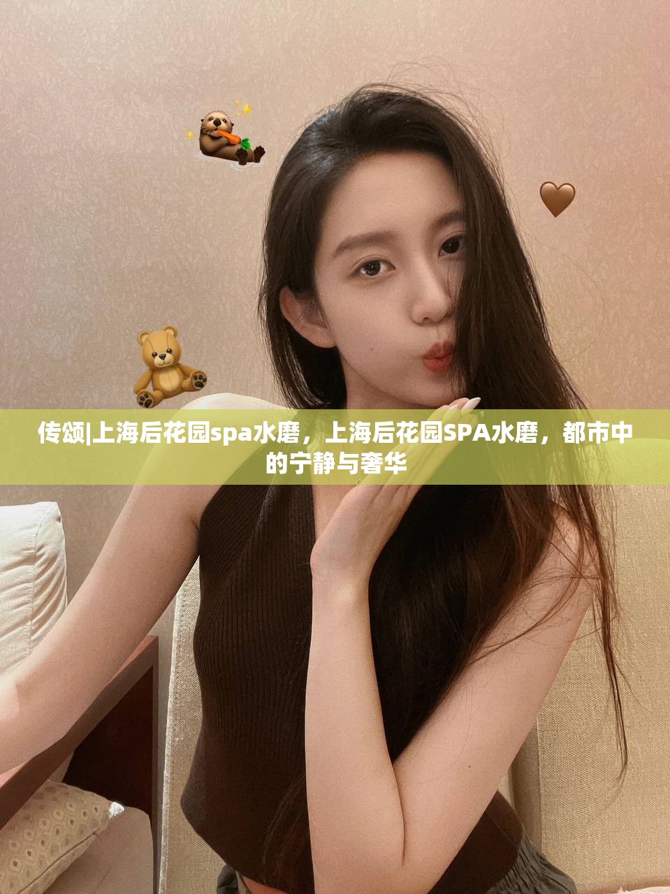 传颂|上海后花园spa水磨，上海后花园SPA水磨，都市中的宁静与奢华